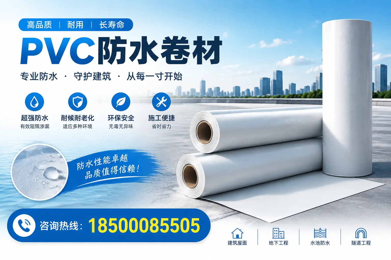 如何正确使用PVC防水卷材,提升家居防水效果,适合宜春的用户